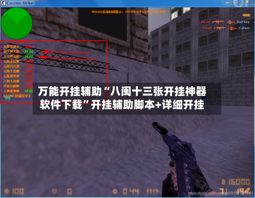 万能开挂辅助“八闽十三张开挂神器软件下载	”开挂辅助脚本+详细开挂-第2张图片