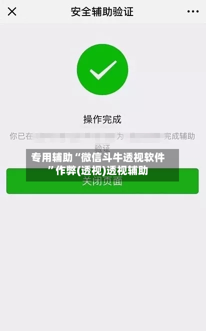 专用辅助“微信斗牛透视软件”作弊(透视)透视辅助-第3张图片