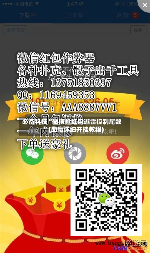 必备科技“微信抢红包避雷控制尾数”(助赢详细开挂教程)-第2张图片