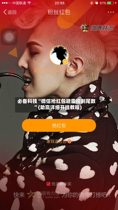 必备科技“微信抢红包避雷控制尾数	”(助赢详细开挂教程)-第3张图片