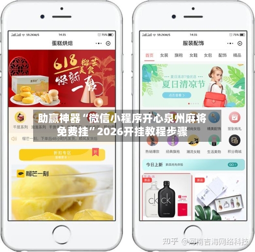 助赢神器“微信小程序开心泉州麻将免费挂”2026开挂教程步骤-第2张图片