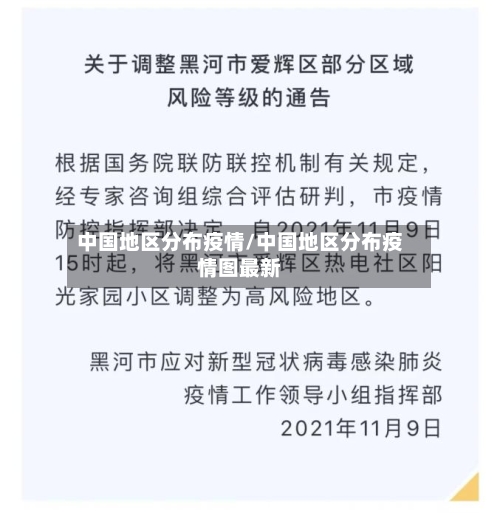 中国地区分布疫情/中国地区分布疫情图最新