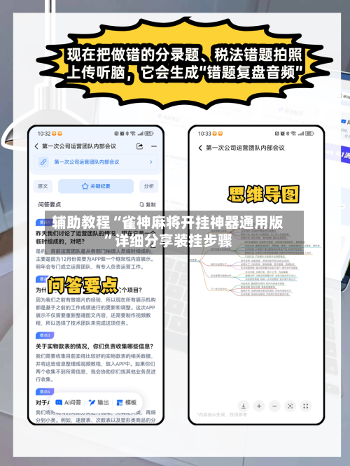辅助教程“雀神麻将开挂神器通用版”详细分享装挂步骤-第2张图片