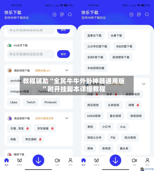 教程辅助“全民牛牛外卦神器通用版”附开挂脚本详细教程