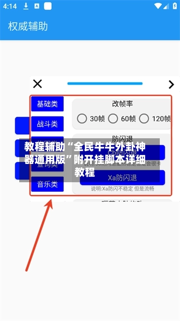 教程辅助“全民牛牛外卦神器通用版	”附开挂脚本详细教程-第2张图片