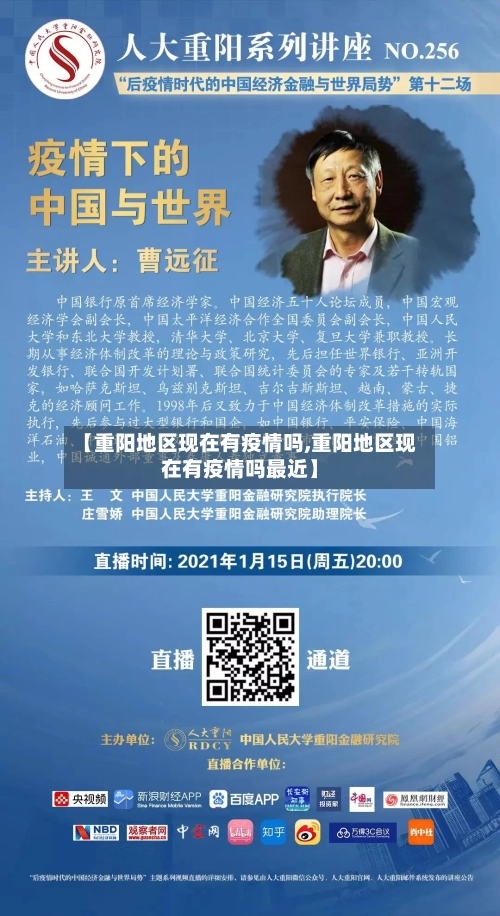 【重阳地区现在有疫情吗,重阳地区现在有疫情吗最近】-第2张图片