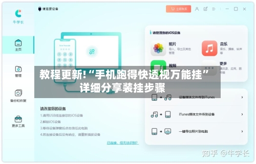 教程更新!“手机跑得快透视万能挂	”详细分享装挂步骤-第3张图片