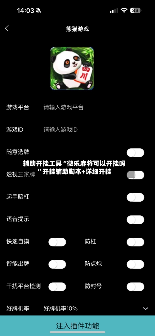 辅助开挂工具“微乐麻将可以开挂吗”开挂辅助脚本+详细开挂-第2张图片