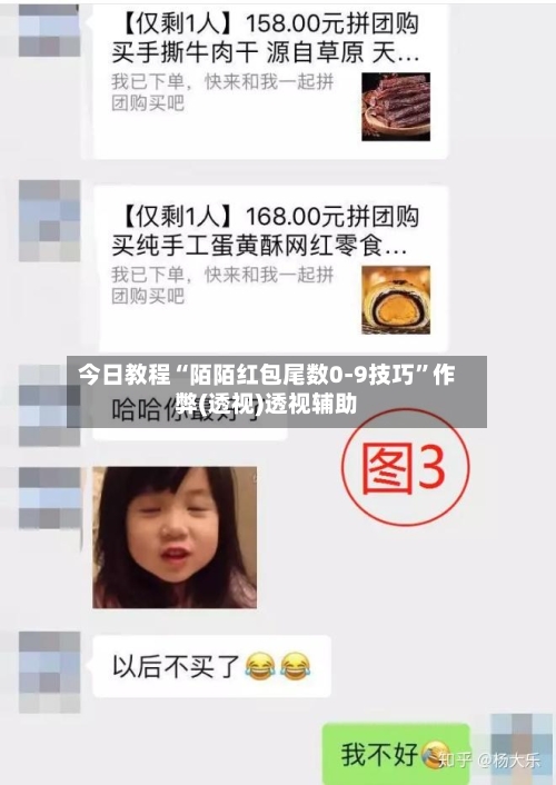 今日教程“陌陌红包尾数0-9技巧”作弊(透视)透视辅助-第3张图片