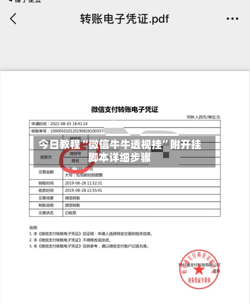 今日教程“微信牛牛透视挂	”附开挂脚本详细步骤-第2张图片