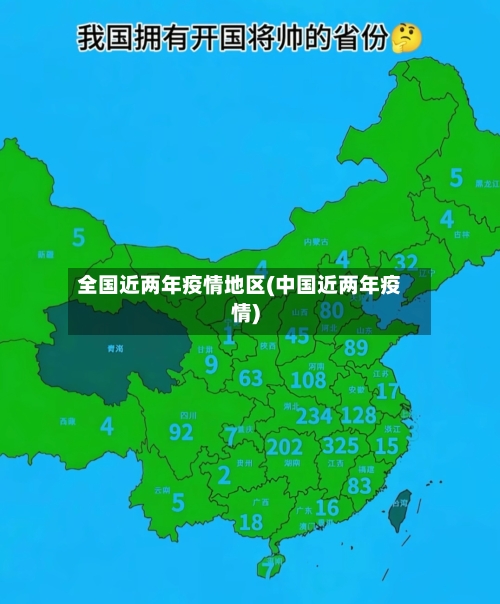 全国近两年疫情地区(中国近两年疫情)-第2张图片