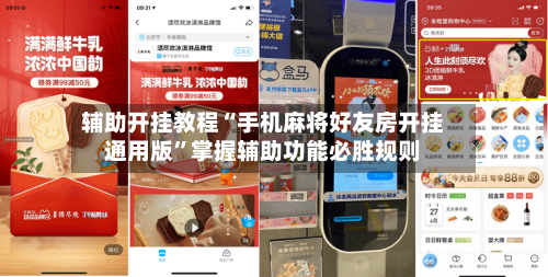 辅助开挂教程“手机麻将好友房开挂通用版	”掌握辅助功能必胜规则-第2张图片