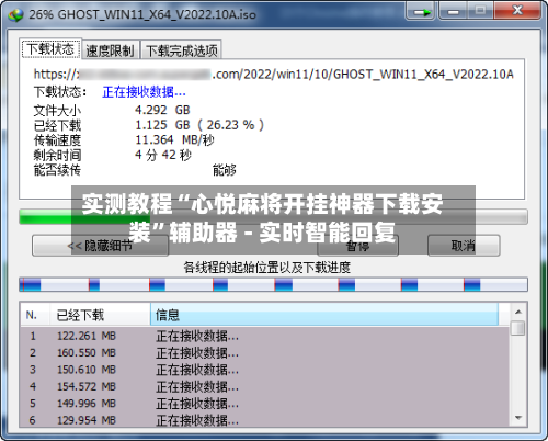 实测教程“心悦麻将开挂神器下载安装	”辅助器 - 实时智能回复-第3张图片