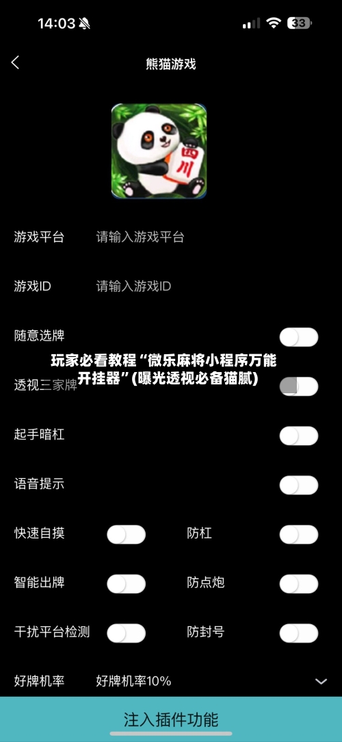 玩家必看教程“微乐麻将小程序万能开挂器	”(曝光透视必备猫腻)-第3张图片