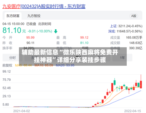 辅助最新信息“微乐陕西麻将免费开挂神器”详细分享装挂步骤-第2张图片