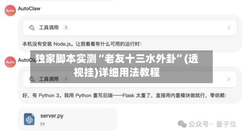 独家脚本实测“老友十三水外卦”(透视挂)详细用法教程