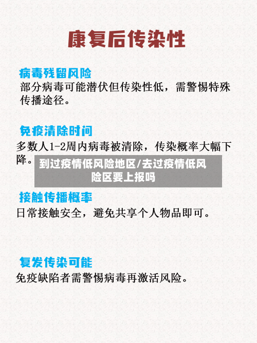 到过疫情低风险地区/去过疫情低风险区要上报吗