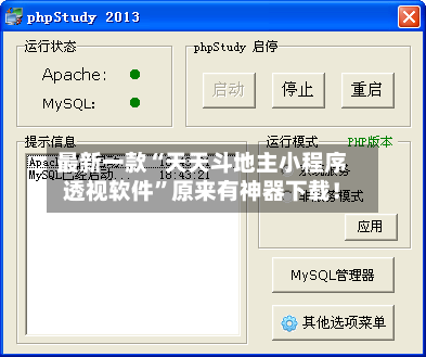 最新一款“天天斗地主小程序透视软件”原来有神器下载！-第2张图片