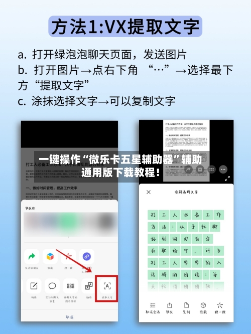 一键操作“微乐卡五星辅助器	”辅助通用版下载教程！-第2张图片