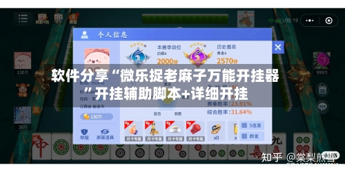 软件分享“微乐捉老麻子万能开挂器”开挂辅助脚本+详细开挂-第2张图片