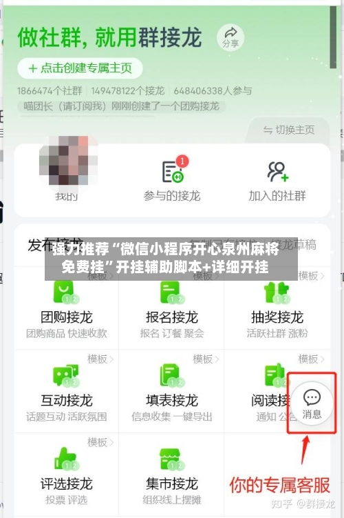 强力推荐“微信小程序开心泉州麻将免费挂”开挂辅助脚本+详细开挂-第2张图片