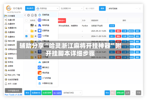 辅助分享“哈灵浙江麻将开挂神器”附开挂脚本详细步骤-第2张图片