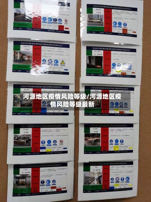 河源地区疫情风险等级/河源地区疫情风险等级最新-第3张图片