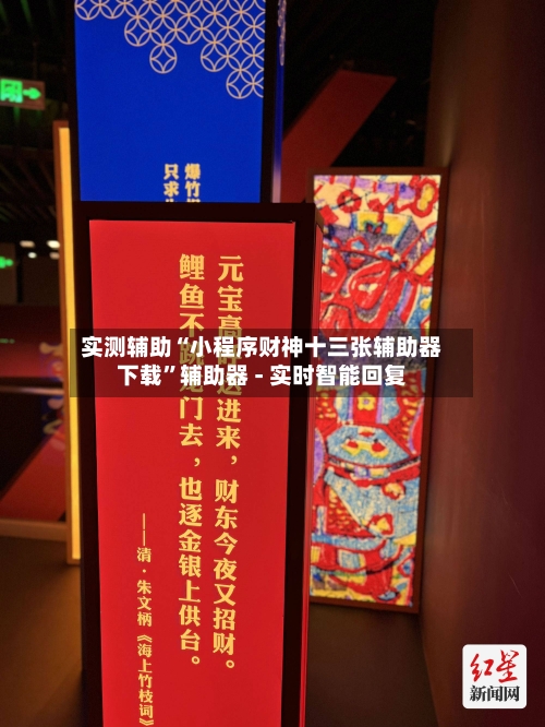 实测辅助“小程序财神十三张辅助器下载”辅助器 - 实时智能回复-第2张图片