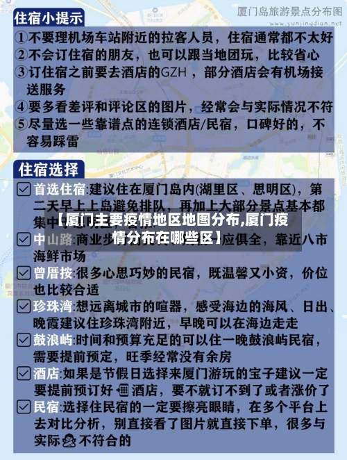 【厦门主要疫情地区地图分布,厦门疫情分布在哪些区】