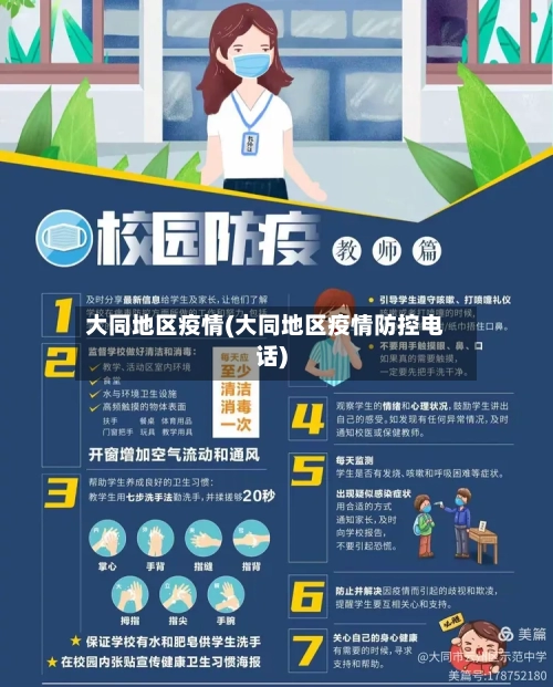 大同地区疫情(大同地区疫情防控电话)-第2张图片