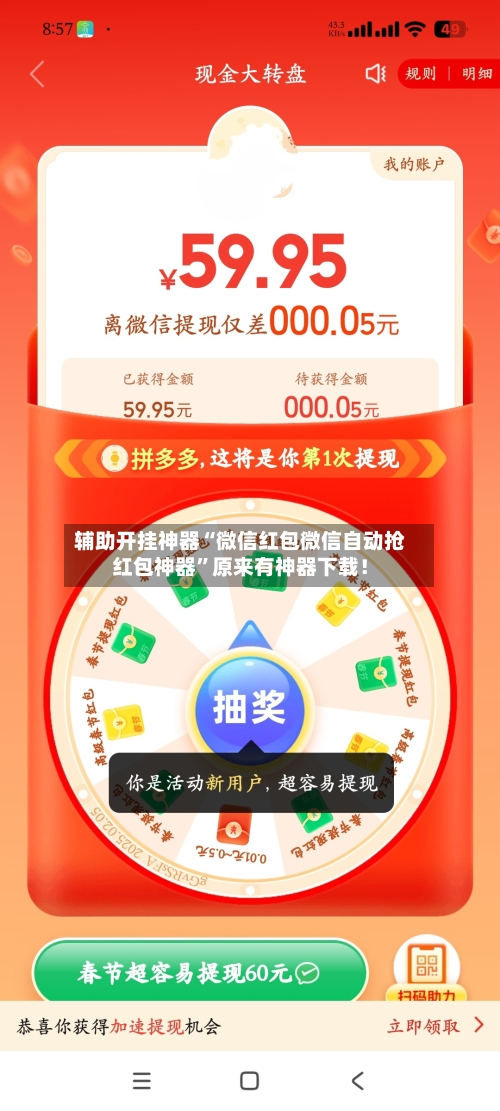 辅助开挂神器“微信红包微信自动抢红包神器	”原来有神器下载！-第2张图片