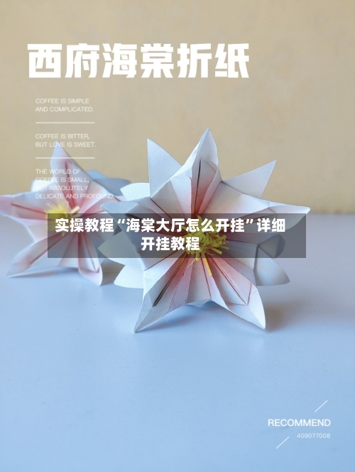 实操教程“海棠大厅怎么开挂”详细开挂教程-第2张图片