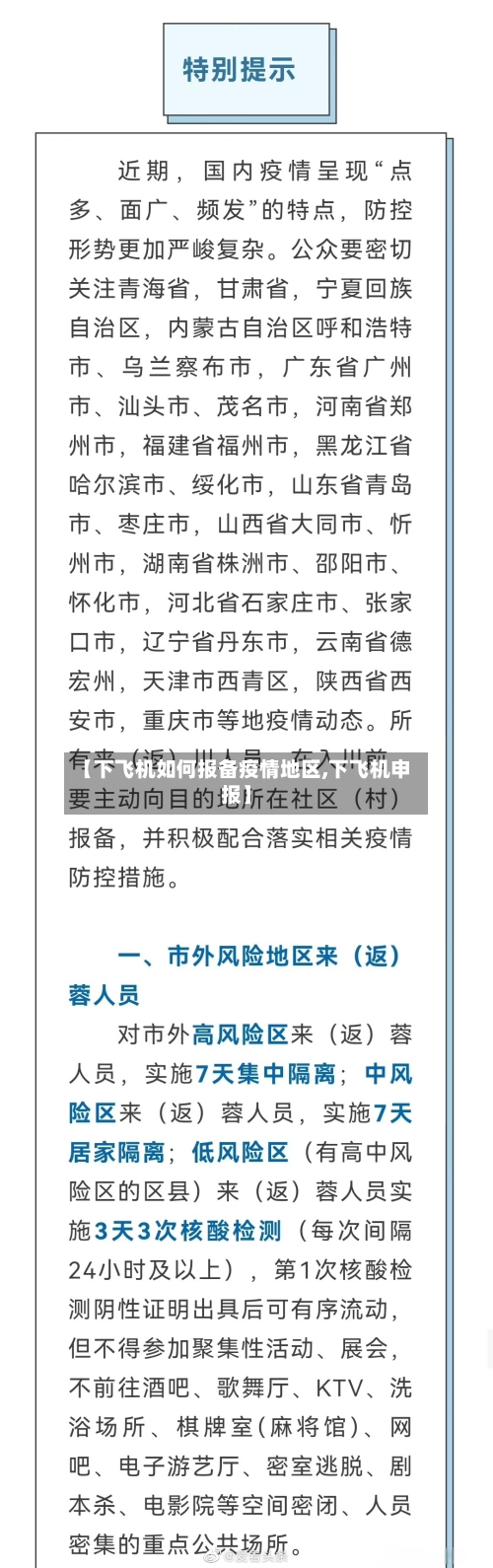 【下飞机如何报备疫情地区,下飞机申报】-第3张图片