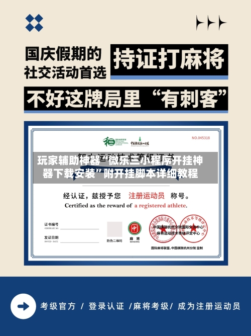 玩家辅助神器“微乐三小程序开挂神器下载安装”附开挂脚本详细教程-第2张图片