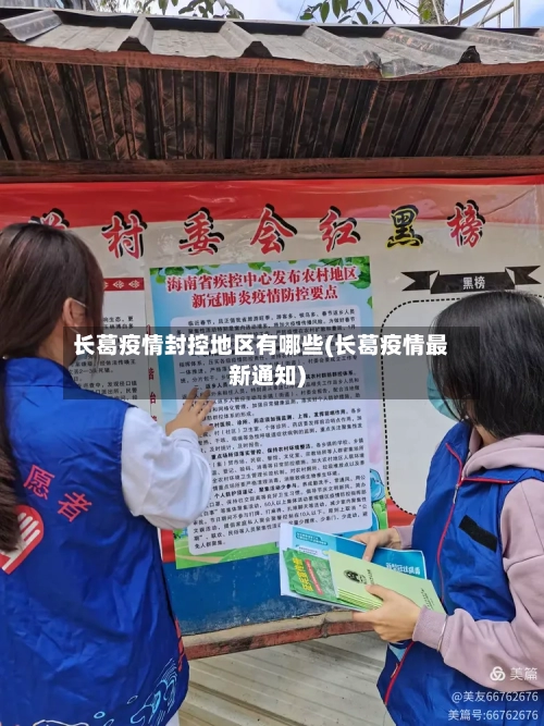 长葛疫情封控地区有哪些(长葛疫情最新通知)