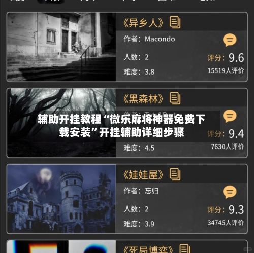 辅助开挂教程“微乐麻将神器免费下载安装	”开挂辅助详细步骤-第3张图片