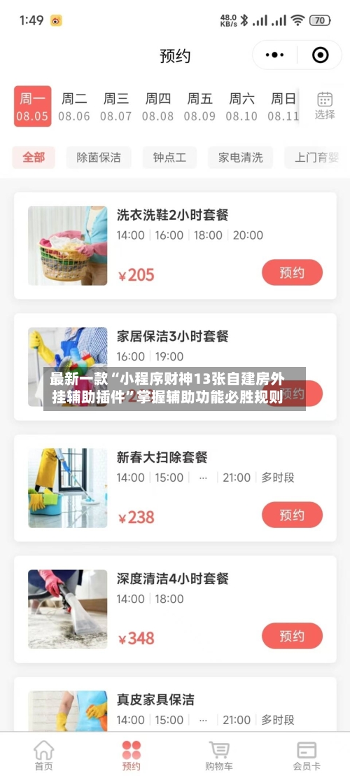 最新一款“小程序财神13张自建房外挂辅助插件”掌握辅助功能必胜规则-第3张图片