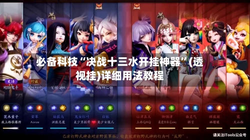 必备科技“决战十三水开挂神器”(透视挂)详细用法教程-第2张图片