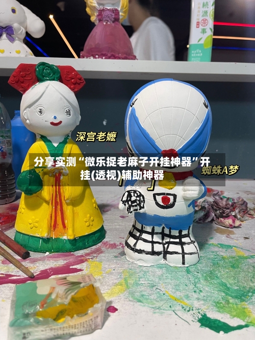 分享实测“微乐捉老麻子开挂神器	”开挂(透视)辅助神器-第2张图片