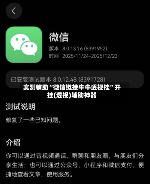 实测辅助“微信链接牛牛透视挂”开挂(透视)辅助神器-第2张图片