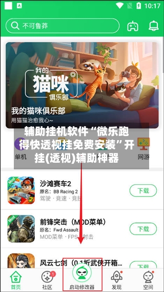 辅助挂机软件“微乐跑得快透视挂免费安装”开挂(透视)辅助神器-第2张图片