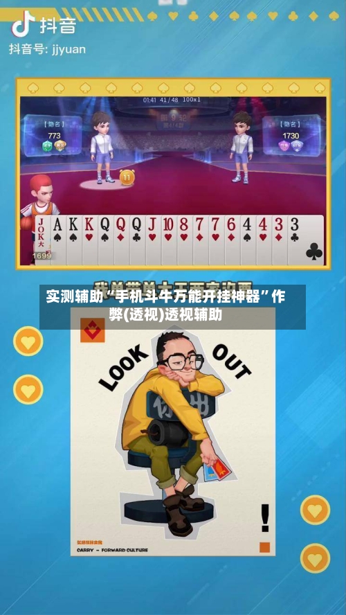 实测辅助“手机斗牛万能开挂神器”作弊(透视)透视辅助-第2张图片