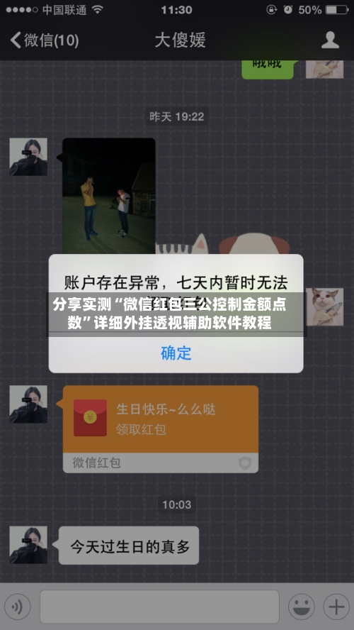 分享实测“微信红包三公控制金额点数”详细外挂透视辅助软件教程-第3张图片