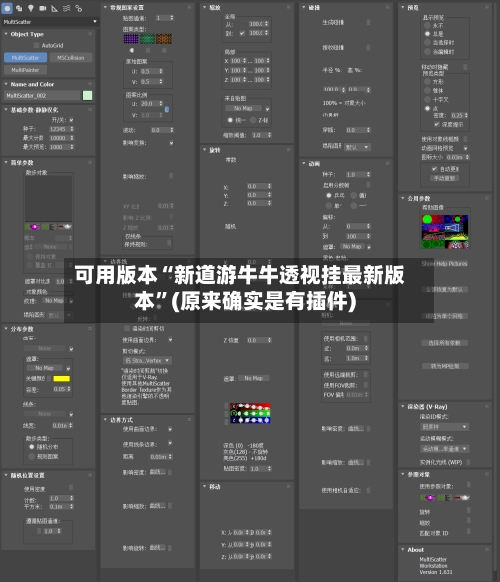 可用版本“新道游牛牛透视挂最新版本”(原来确实是有插件)-第2张图片