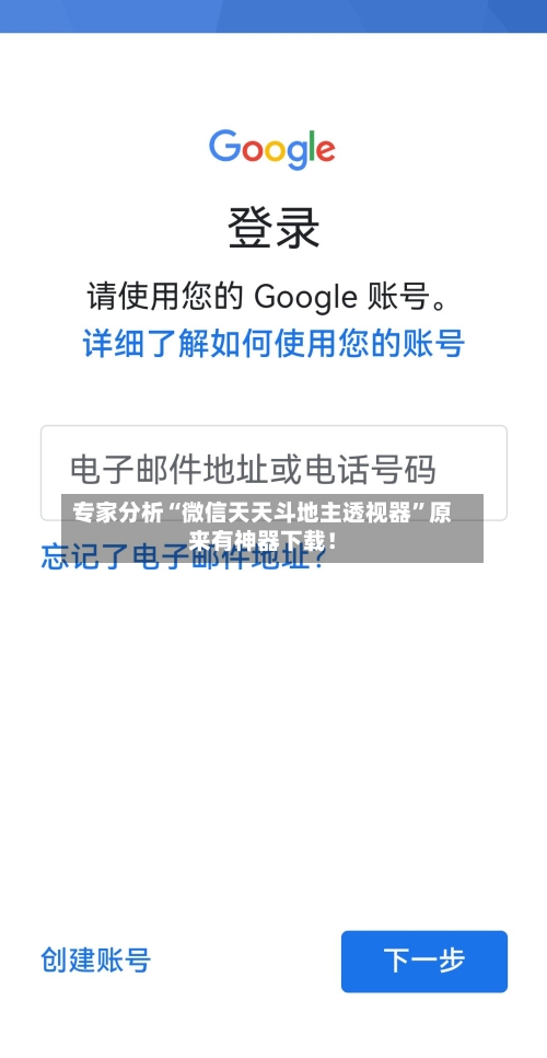 专家分析“微信天天斗地主透视器”原来有神器下载!