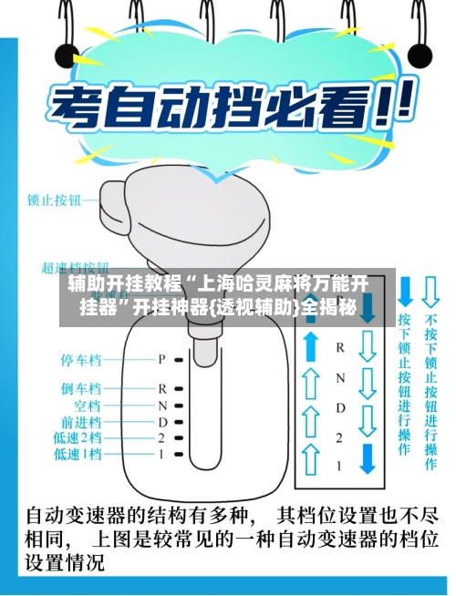 辅助开挂教程“上海哈灵麻将万能开挂器”开挂神器{透视辅助}全揭秘-第3张图片