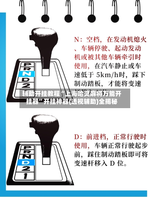 辅助开挂教程“上海哈灵麻将万能开挂器”开挂神器{透视辅助}全揭秘