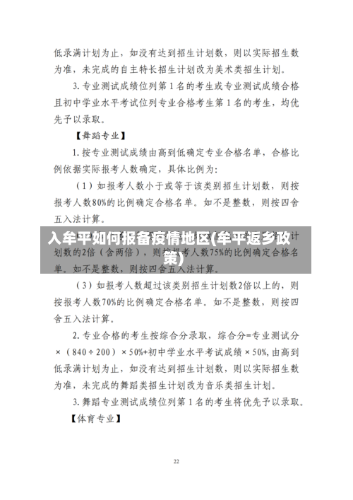 入牟平如何报备疫情地区(牟平返乡政策)