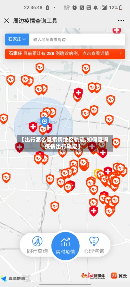 【出行怎么查疫情地区轨迹,如何查询疫情出行轨迹】-第3张图片