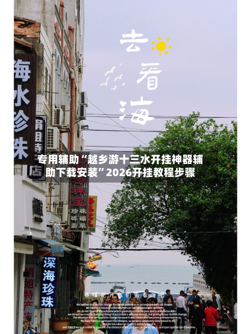 专用辅助“越乡游十三水开挂神器辅助下载安装”2026开挂教程步骤-第2张图片